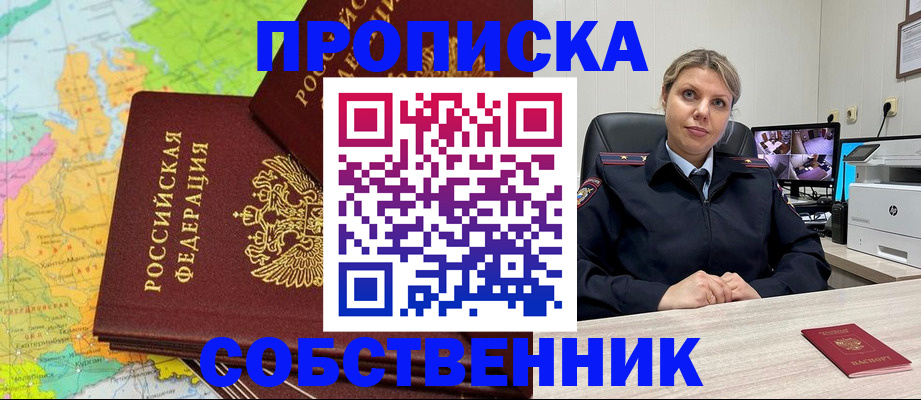 прописка гарантия в Истре