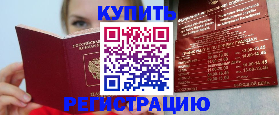 прописка в квартире в Истре