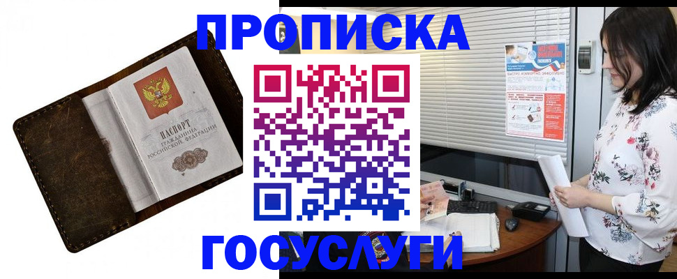 временная регистрация 2025 в Истре