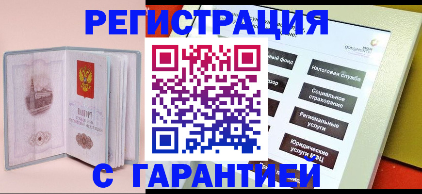 временная регистрация адрес в Истре