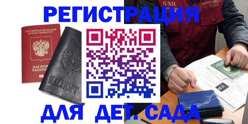 временная регистрация в квартире в Истре