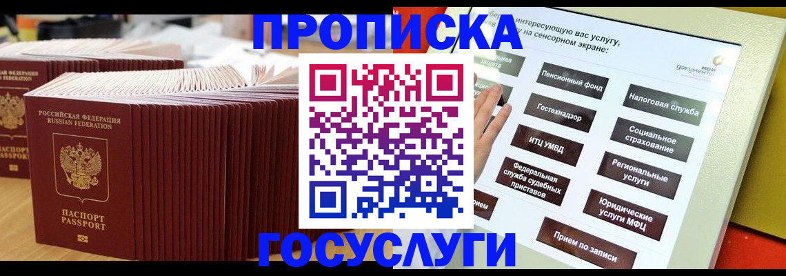 миграционный учет в Истре