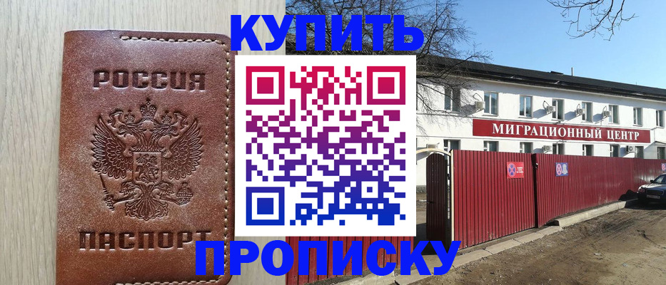 временная регистрация для школы в Истре