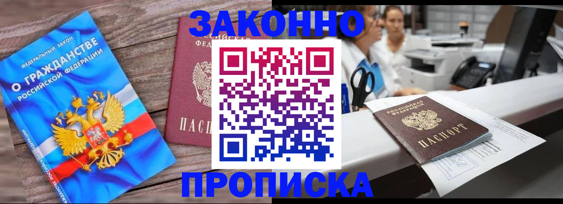 купить прописку в Истре